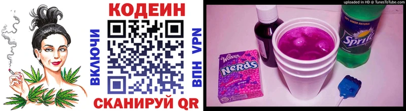 Кодеиновый сироп Lean напиток Lean (лин)  наркошоп  Реж 